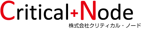 クリティカル・ノード